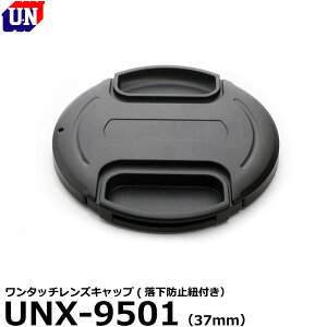 UN UNX9507ユーエヌ UNX-9507 ワンタッチレンズキャップ 58mm