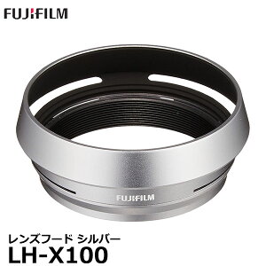 FUJIFILM LHX100 富士フイルムフジフイルム レンズフード LH-X100 【即納】 【あす楽対応】