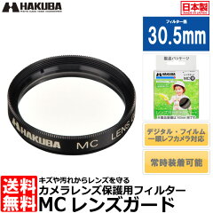 常用フィルターハクバ CF-LG305D MCレンズガード 30.5mm 色：ブラック [HAKUBA CFLG305D 30.5ミ...