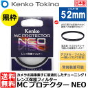 【メール便 送料無料】【即納】 ケンコー・トキナー 52S MCプロテクター NEO 52mm径 レンズフィルター ブラック枠