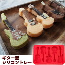 島村楽器 シリコントレー レッド Guitar on the rock ShimamuraMusic