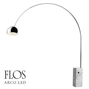 世界中で愛用されているFLOS社を代表する近代照明デザインの傑作【代引き不可】FLOS ARCO LED ...