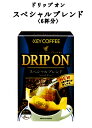 キーコーヒー　のドリップオン【KEY COFFEE】DRIP ONスペシャルブレンド