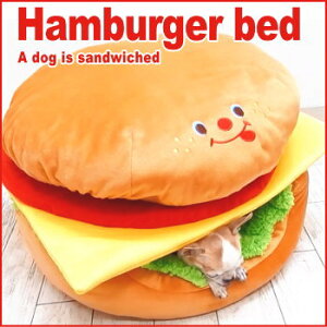 【チワワ ベッド】【送料無料】ハンバーガーベッド【チワワ ハウス ベッド 小型犬 ペット カド…