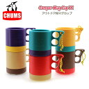 チャムス chums マグカップ Camper Mug Cup II 正規品 ch62-0149【雑貨】