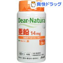 ディアナチュラ 亜鉛(60粒)【Dear-Natura】