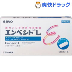 【第1類医薬品】エンペシドL(6錠)【送料無料】