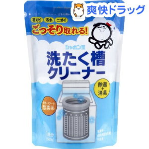 洗たく槽クリーナー(500g)【HLS_DU】 /【シャボン玉石けん】[洗濯槽クリーナー 激安]