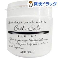 ヒマラヤピンク岩塩入浴剤 桜の香り(500g)[サクラ　さくら]【送料無料】
