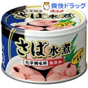 富永食品 さば水煮缶詰(150g)[缶詰]【RCP】