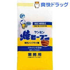 ケンミン 業務用即席焼ビーフン(65g*5食入)