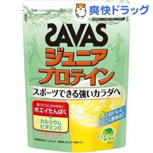 ザバス ジュニアプロテイン マスカット風味(700g(約50食分))【ザバス(SAVAS)】【送料無料】