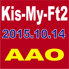 【送料無料も選べます／オリコンチャート調査店】Kis-My-Ft2(キスマイ)／ AAO [CD][通常盤] 201...