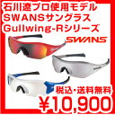 【送料無料】石川遼 使用モデル SWANS スワンズ サングラス Gullwingシリーズ Gullwing-R GRI-0...