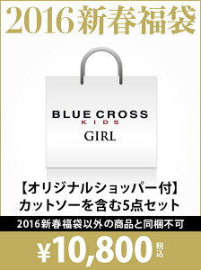 【p1r5】BLUE CROSS キッズ その他 ブルークロス BLUE CROSS girls【送料無料】BLUE CROSS girl...