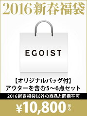 【送料無料】EGOIST 【2016新春福袋】EGOIST エゴイスト