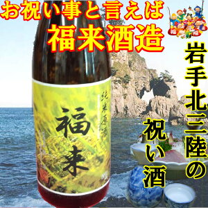岩手県産ぎんおとめを使用して醸した純米原酒。割水していないのでアルコール分が高めになって...