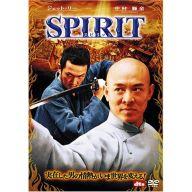 　【中古】洋画DVD SPIRIT スピリット(’06中国)【画】