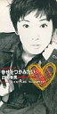 広瀬香美のシングル曲「幸せをつかみたい (「アルペン」のCMソング)」のジャケット写真。