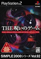 　【中古】PS2ソフト SIMPLE 2000シリーズ Vol.92 THE 呪いのゲーム【P19May15】【画】