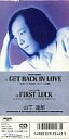 山下達郎のシングル曲「GET BACK IN LOVE (ドラマ「海岸物語 昔みたいに…」の主題歌)」のジャケット写真。