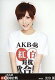 【送料無料】【smtb-u】【中古】生写真(AKB48・SKE48)/アイドル/AKB4...