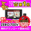 【レーダー探知機】 ZERO 700V + OBD2-R2セット COMTEC（コムテック）O…