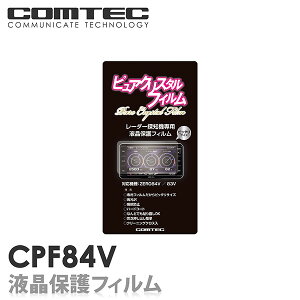 2014年3月発売の新商品！【税込!送料無料!カードOK!】CPF84V （CPF 84V）COMTEC（コムテック ）...