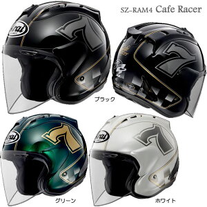 【送料無料！】Arai（アライ）　SZ-Ram4　Cafe Racer　カフェレーサー