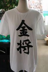オリジナルTシャツ2枚以上買うと送料無料!!筆文字が映える、かっこいい和柄プリントTシャツ”金...
