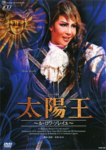 太陽王〜ル・ロワ・ソレイユ〜（DVD）