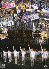 宝塚歌劇100周年「大運動会」 （DVD）
