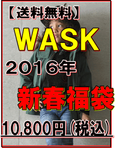 【メール便不可】【2016新春新作】【送料無料】WASK(ワスク) 2016年 新春福袋