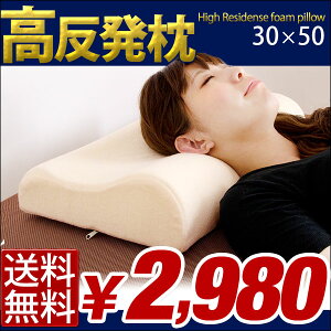 【送料無料】眠りをサポートする 高反発枕 高反発 枕 肩こり 首こり 高反発まくら 枕 まくら…