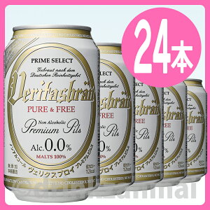 プライムセレクト ヴェリタスブロイ ピュアアンドフリー 330ml 缶 ノンアルコールビール【プラ...