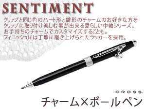 【名入れ可能】揺れるチャーム♪CROSS クロス SENTIMENT センチメントボールペン ハート型 鍵型...