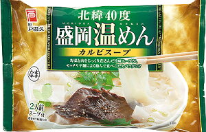 【大特価】盛岡温めんカルビスープ2食×5入 (特製スープ付)