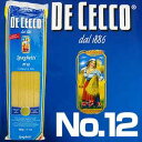 　ディチェコ（DE CECCO） No.12　スパゲッティ(1.9mm) 【イタリア直輸入】