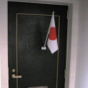 コンパクトでマンションにもピッタリな国旗セット！日本国旗セット[マンション設置用・Sタイプ...