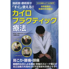 [DVD]カイロプラクティック療法　BABジャパン