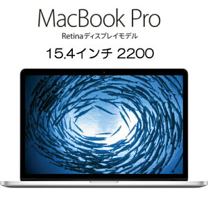【新品】Apple アップル MacBook Pro Retinaディスプレイ 15インチ：2.2 GHz 2200/15.4 マックブックプロ 15.4型ワイド Intel Core i7 MGXA2J/A MGXA2JA