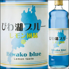 美しい琵琶湖ブルーをラムネの色で再現しましたびわ湖ハイボールシロップ　レモン風味600ml×1...