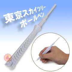 　東京スカイツリー 3Dボールペン