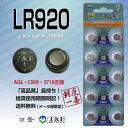 LR920 ボタン電池 10個セット アルカリ 電池 AG6 / CX69 / 371A / …