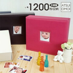 【大容量フォトアルバム】メガアルバム ATSUI OMOI(アツイオモイ)1200EX