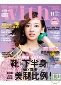 with 11月號/2010 第79期　（台湾版）北川景子【お取り寄せ品】