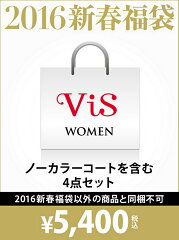 【送料無料】ViS 【2016新春福袋】ノーカラーコートVer. ViS ビス