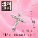ダイヤモンド　ネックレス　クロス　あす楽　ダイヤネックレス　K18　ホワイトゴールド