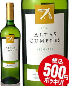 アルタス・クンブレス・ヴィオニエ［2010］（白ワイン）