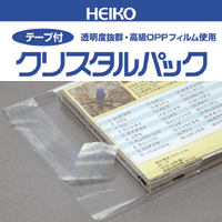 【HEIKO/シモジマ】OPP袋　クリスタルパックT（テープ付き）T-CD横型（T14-15.5）　(100枚入り)